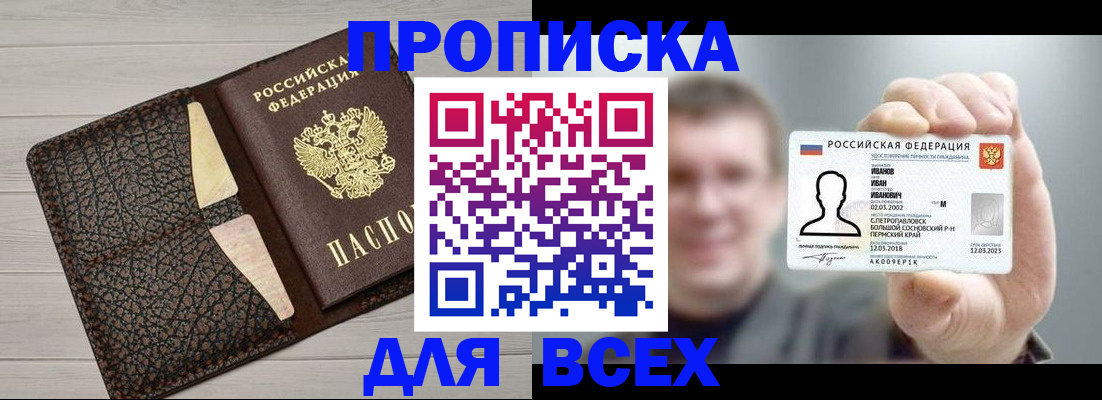 прописка законно в Кохме