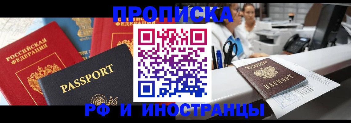 прописка 2025 в Кохме